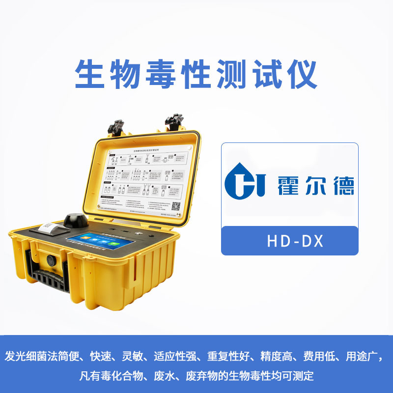 生物毒性测试仪