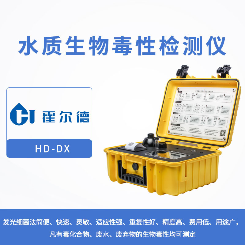 水质生物毒性检测仪