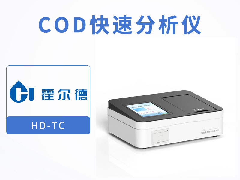 水质COD检测中出现负值是什么原因 水质COD检测中出现负值是什么原因