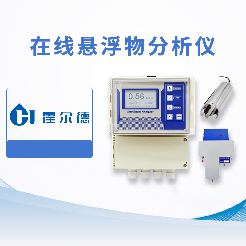 在线悬浮物分析仪