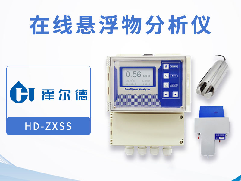 在线悬浮物分析仪说明书 在线悬浮物分析仪说明书