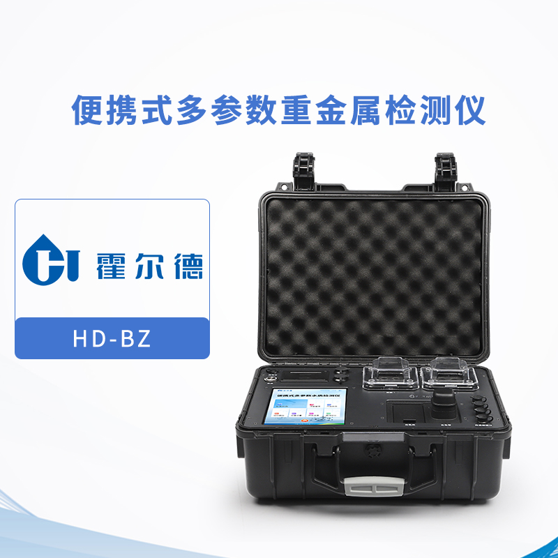 便携式多参数重金属检测仪
