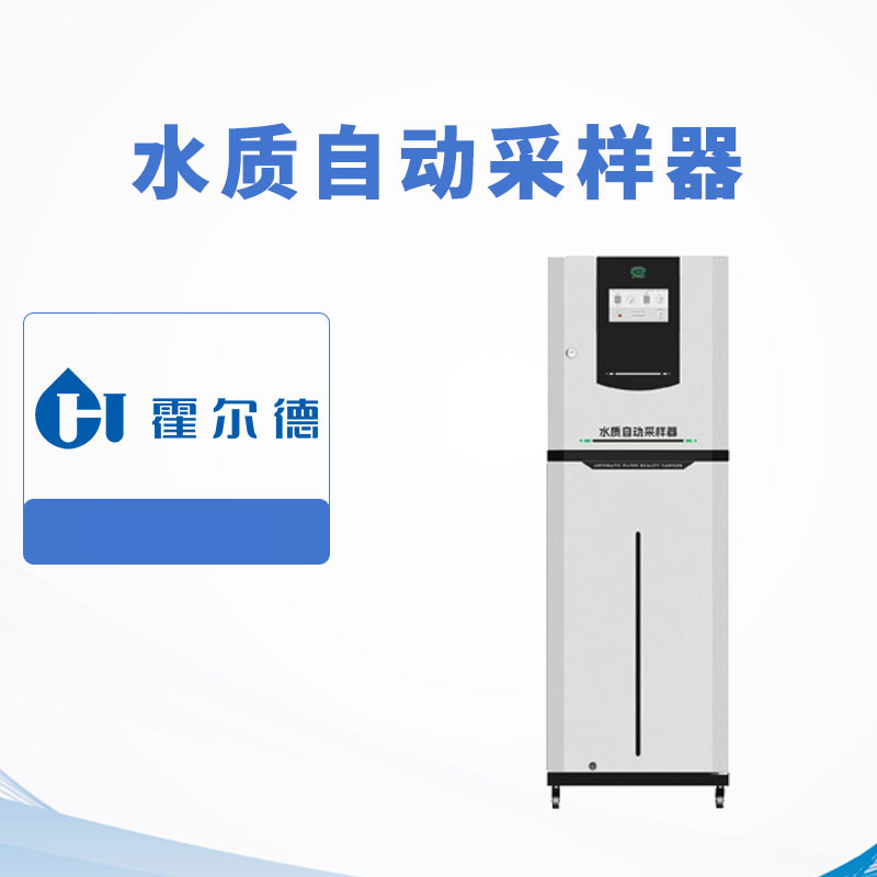 野外便携式自动水质采样器