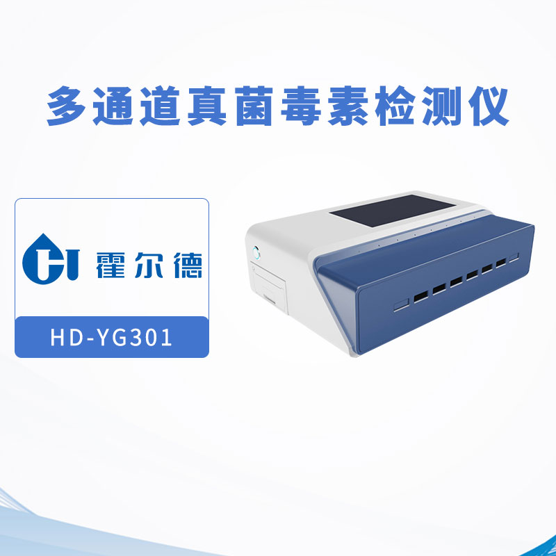粮食安全快速检测系统