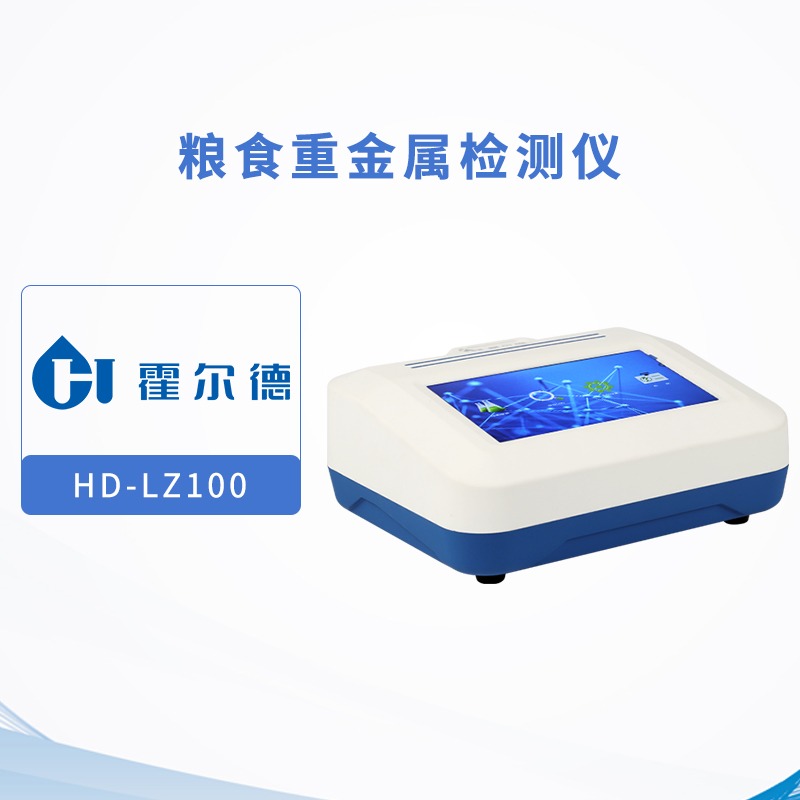 粮食重金属检测仪
