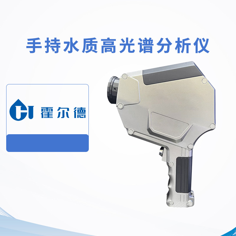 手持水质高光谱分析仪