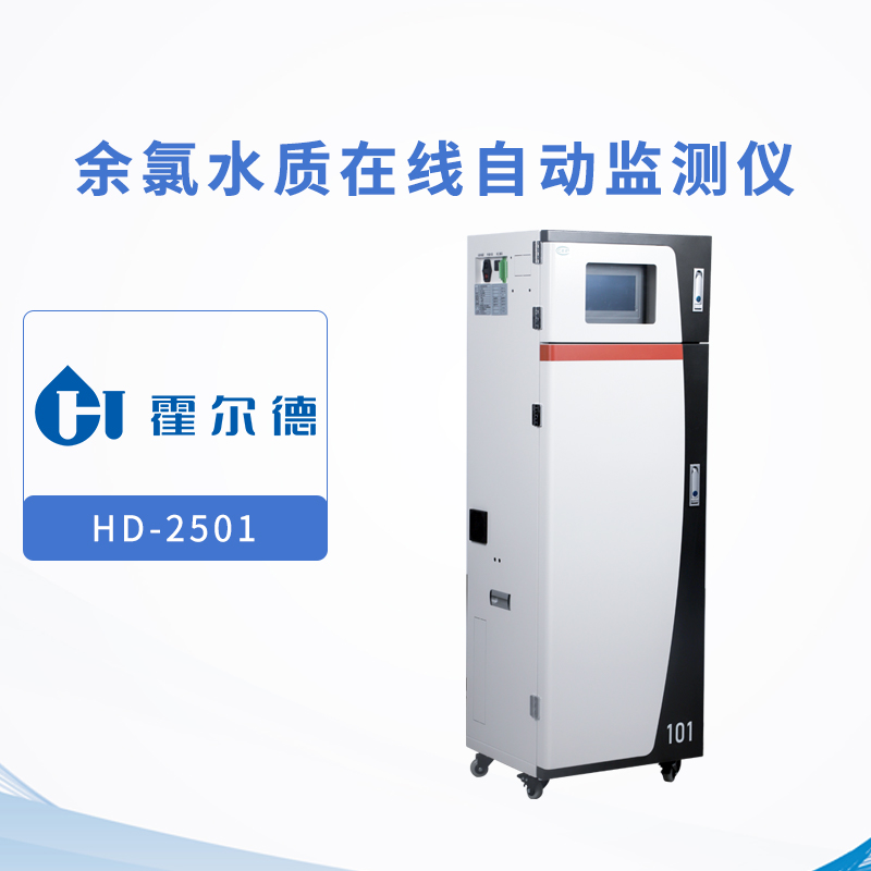 余氯水质在线自动监测仪