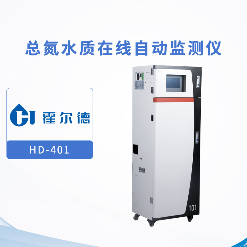 总氮水质在线自动监测仪