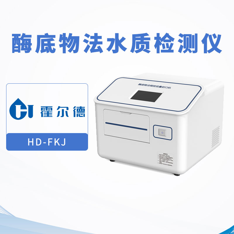 水质大肠杆菌检测仪