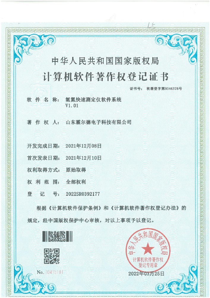 氨氮快速测定仪软件系统