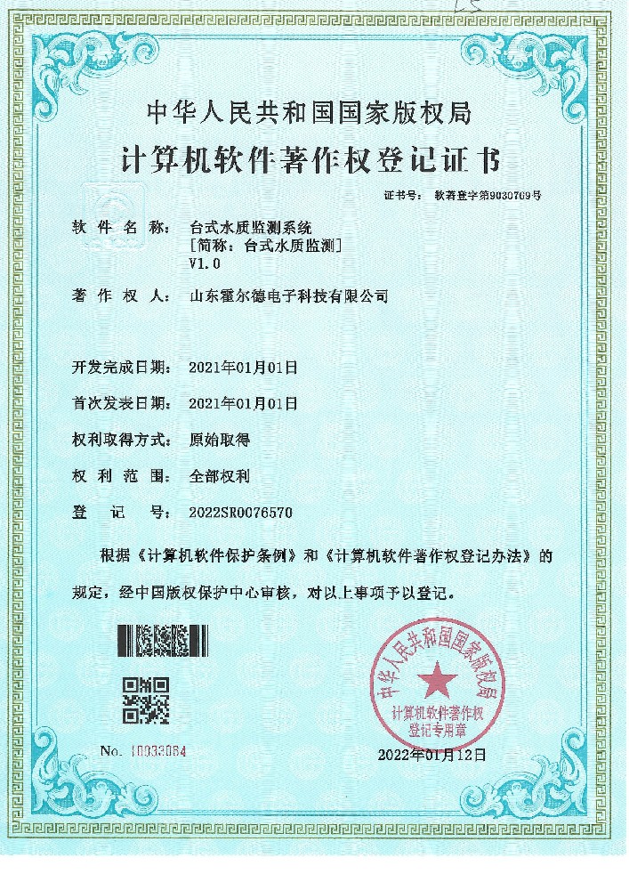 台式水质检测系统