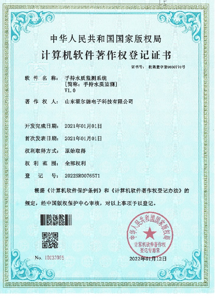 手持式水质检测系统