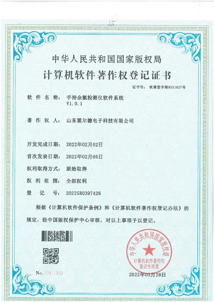 手持余氯检测仪软件系统