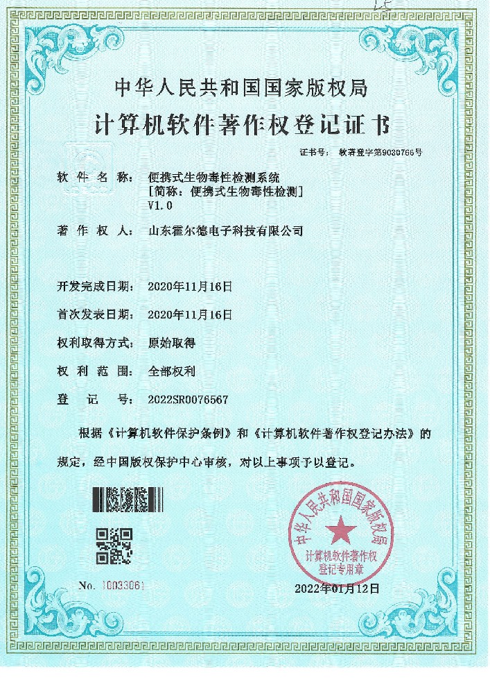 便携式生物毒性检测系统