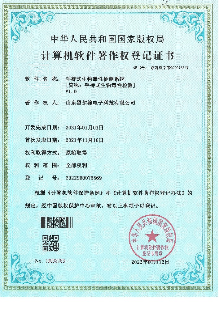 手持式生物毒性检测系统