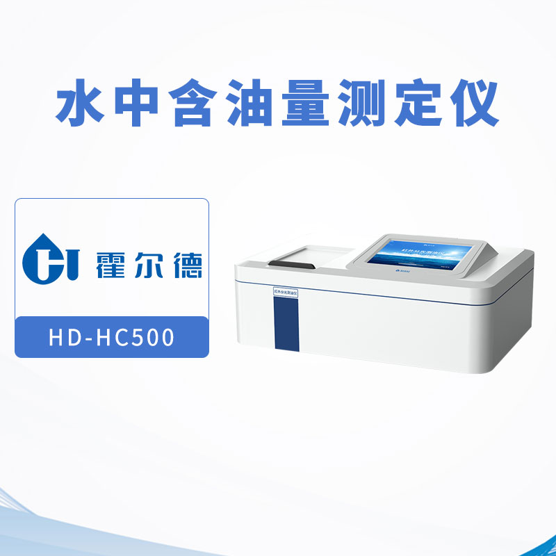 水中含油量测定仪
