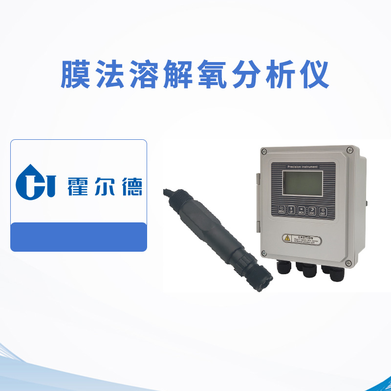 膜法溶解氧分析仪