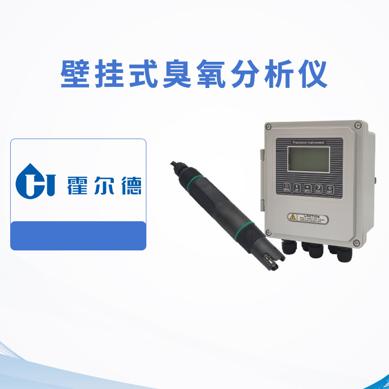 壁挂式臭氧分析仪