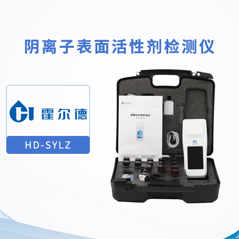 阴离子表面活性剂检测仪