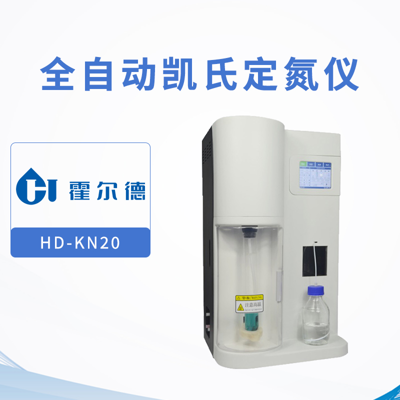 全自动凯氏定氮仪