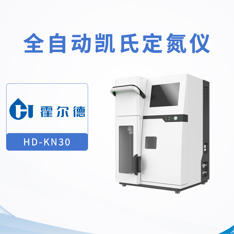 全自动凯氏定氮仪