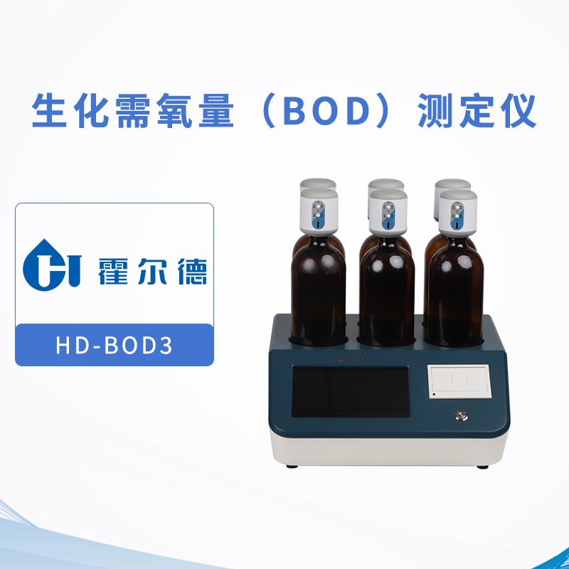 生化需氧量（BOD）测定仪