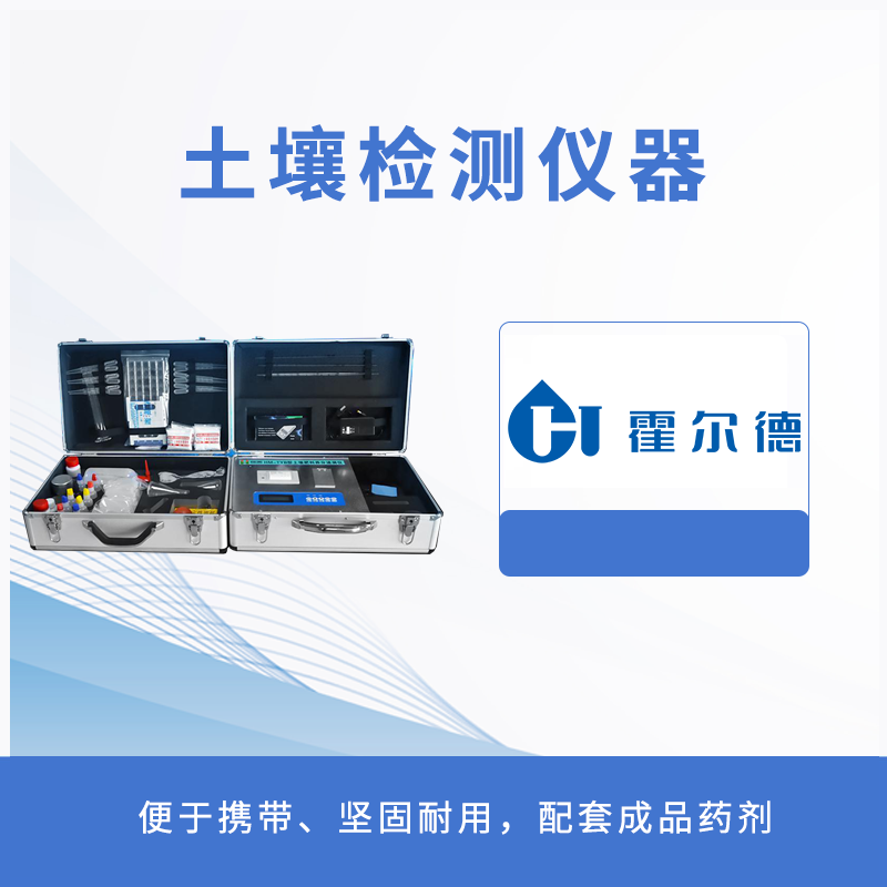 土壤检测仪器