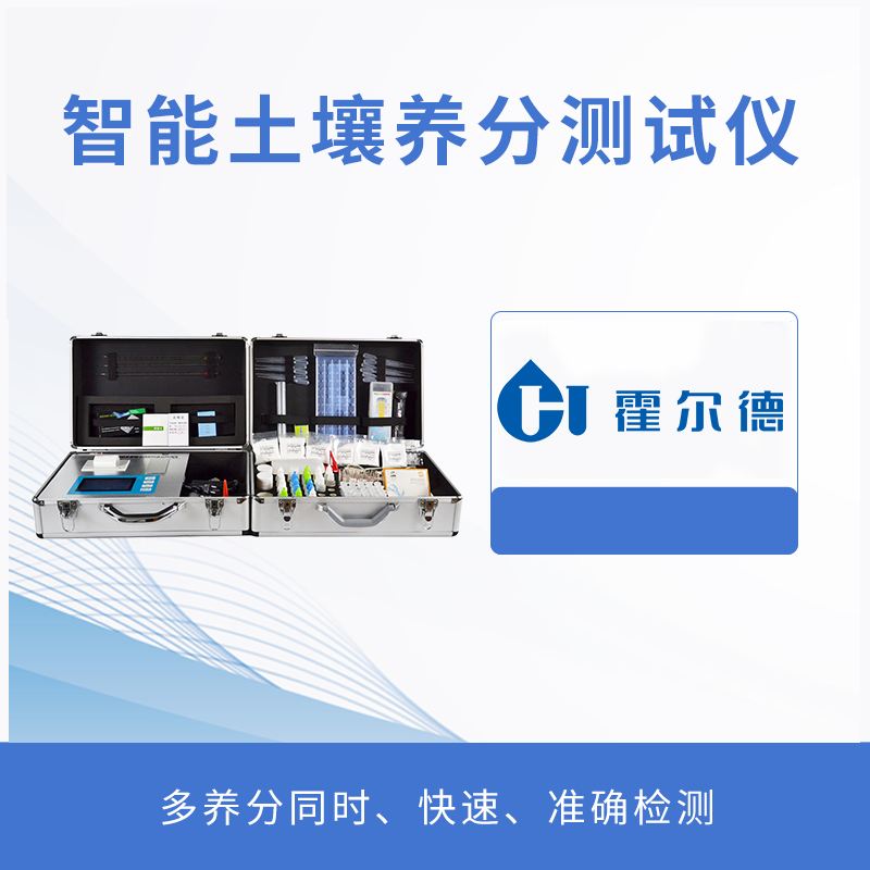 智能土壤养分测试仪