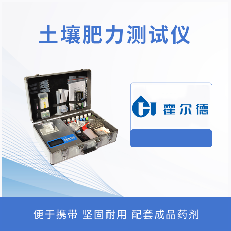 土壤肥力测试仪