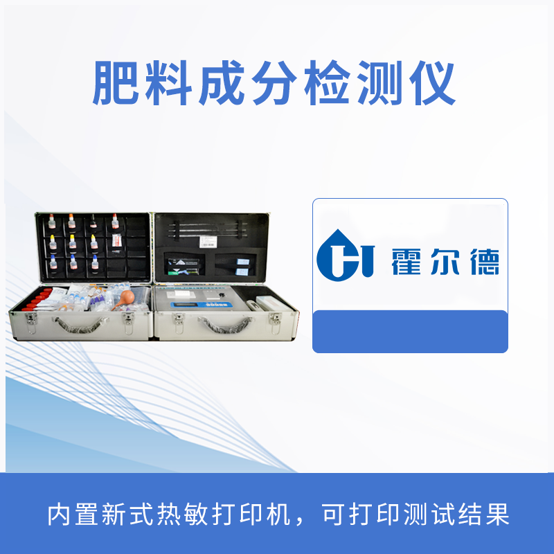 肥料成分检测仪
