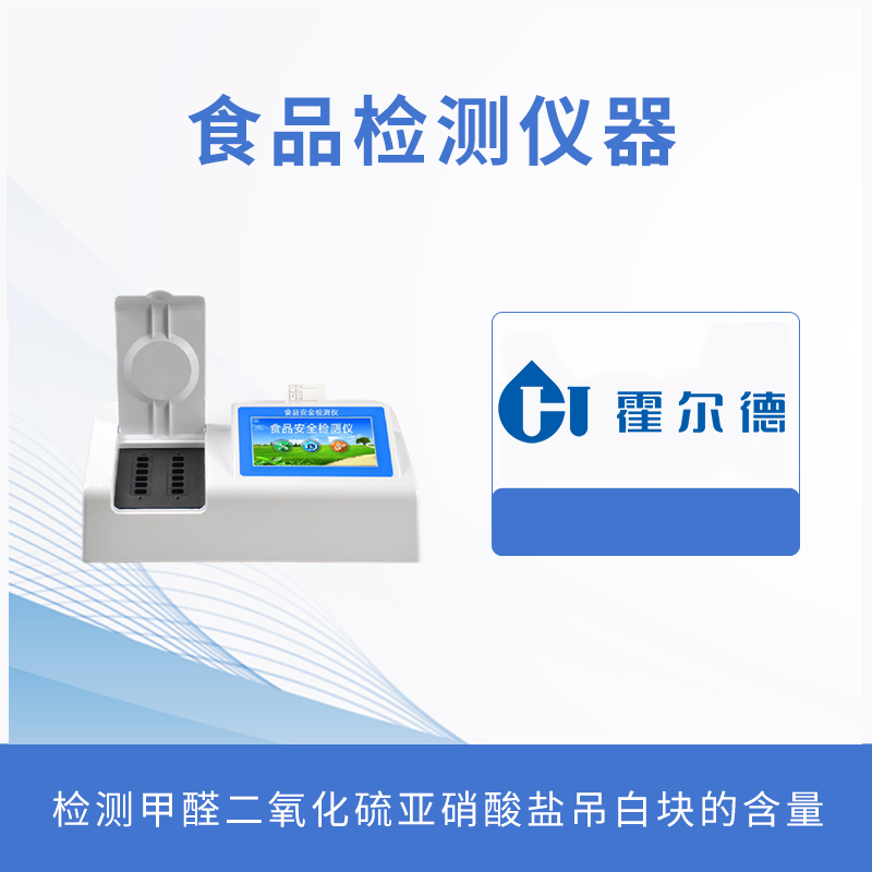 食品检测仪器