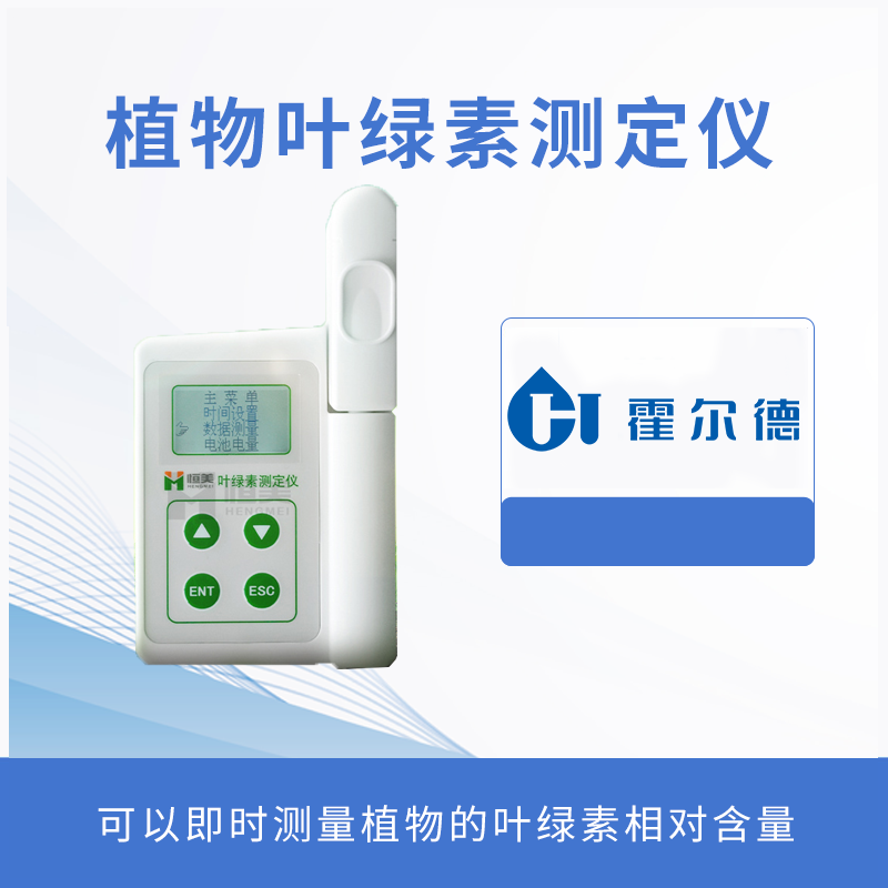 植物叶绿素测定仪