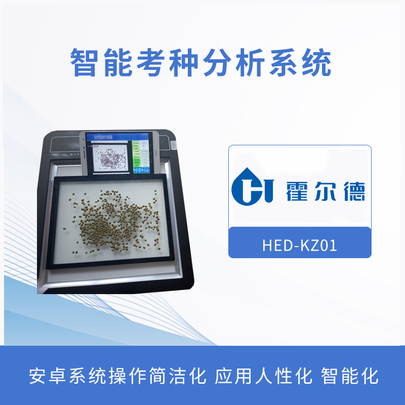 智能考种分析系统