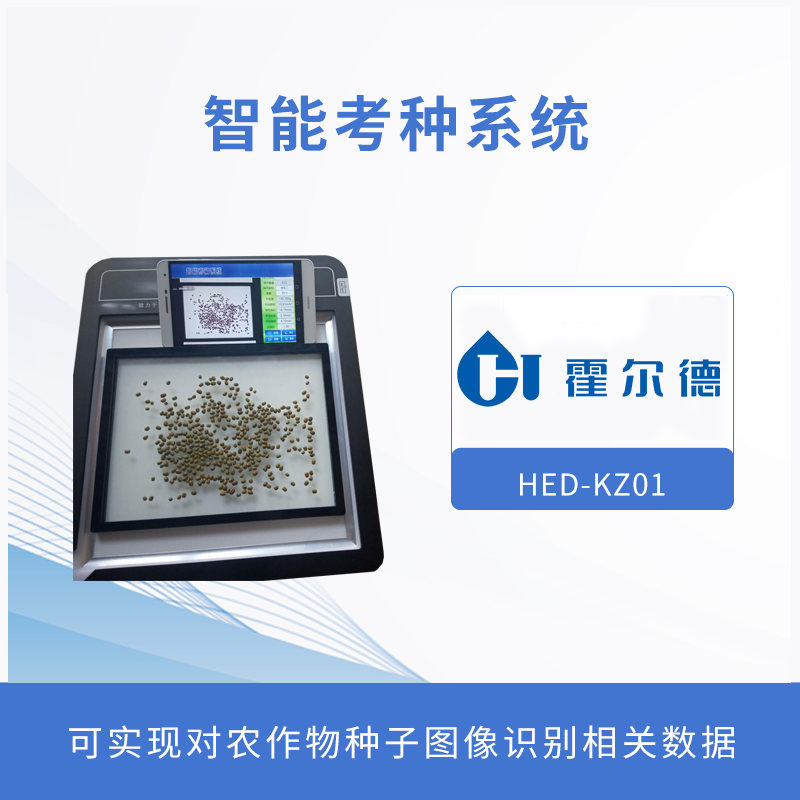 智能考种系统