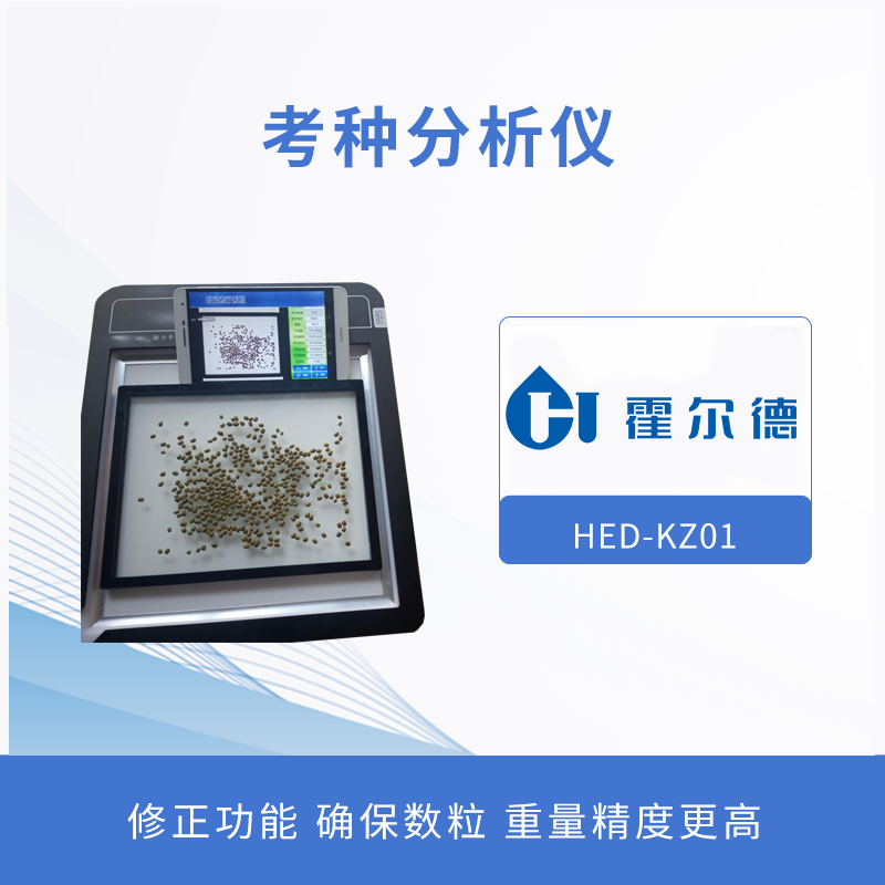 考种分析仪