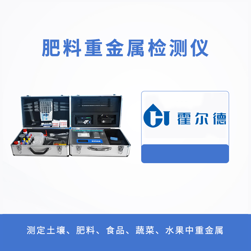 肥料重金属检测仪
