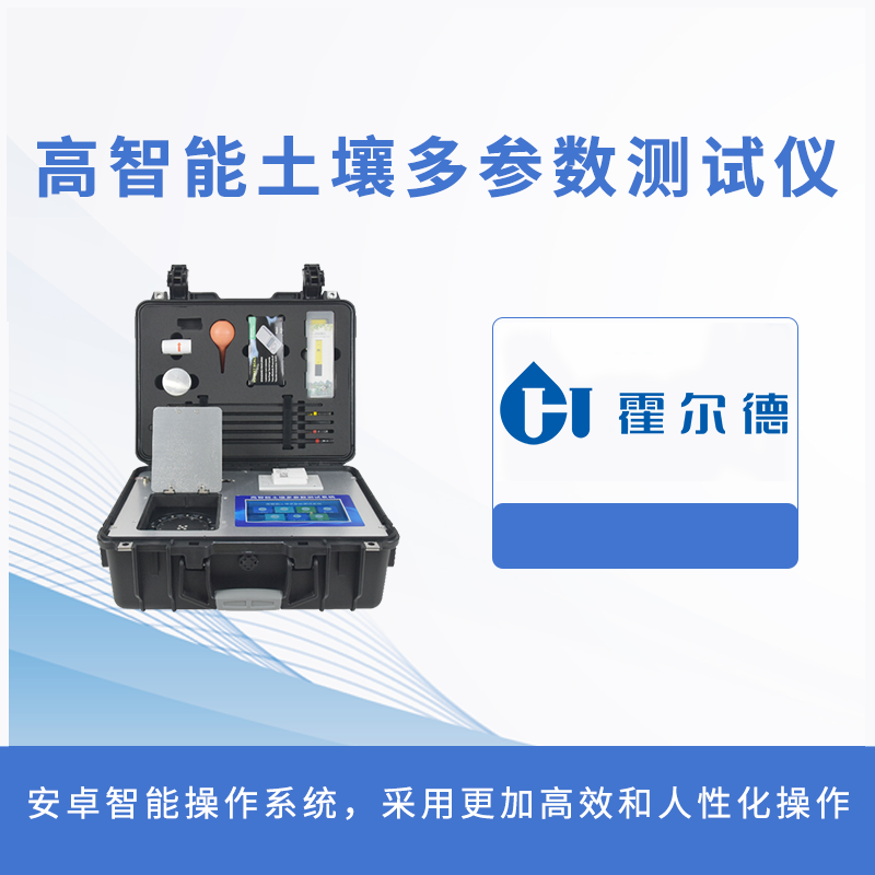 高智能土壤多参数测试仪