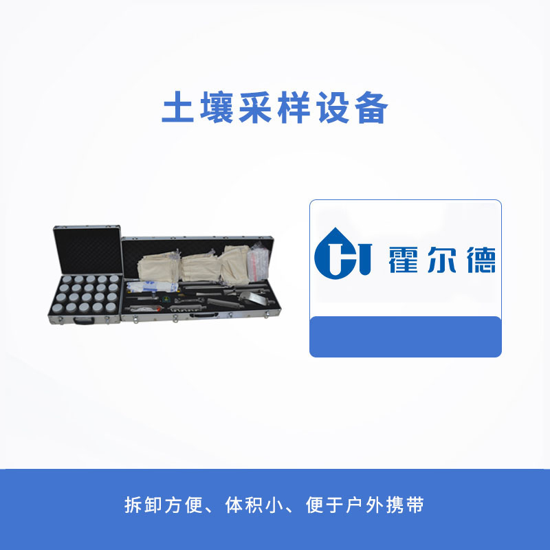 土壤采样设备