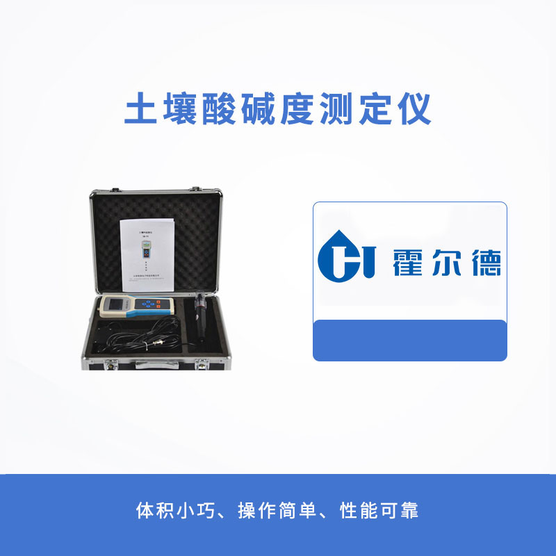 土壤酸碱度测定仪
