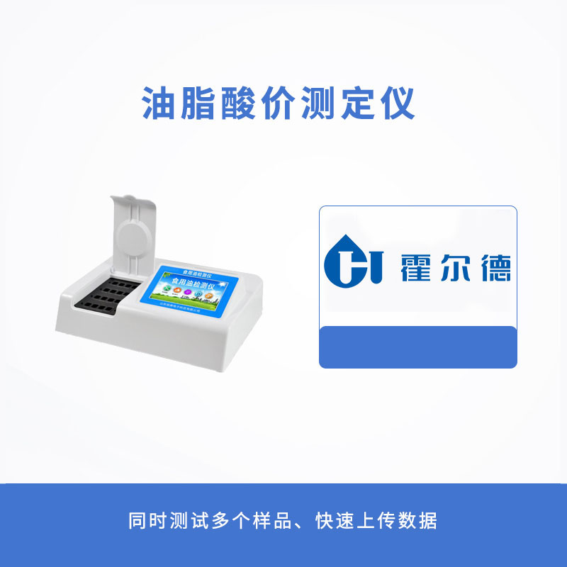 油脂酸价测定仪