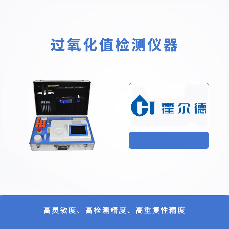 过氧化值检测仪器