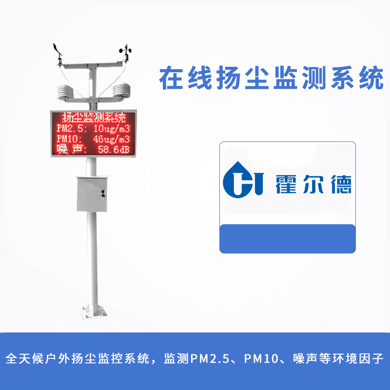 在线扬尘监测系统