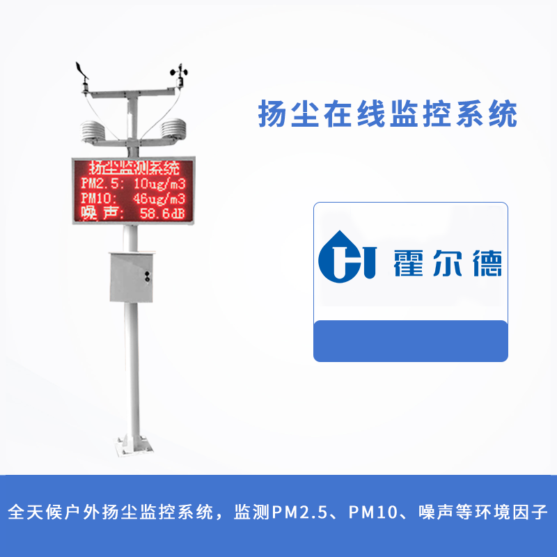 扬尘在线监控系统