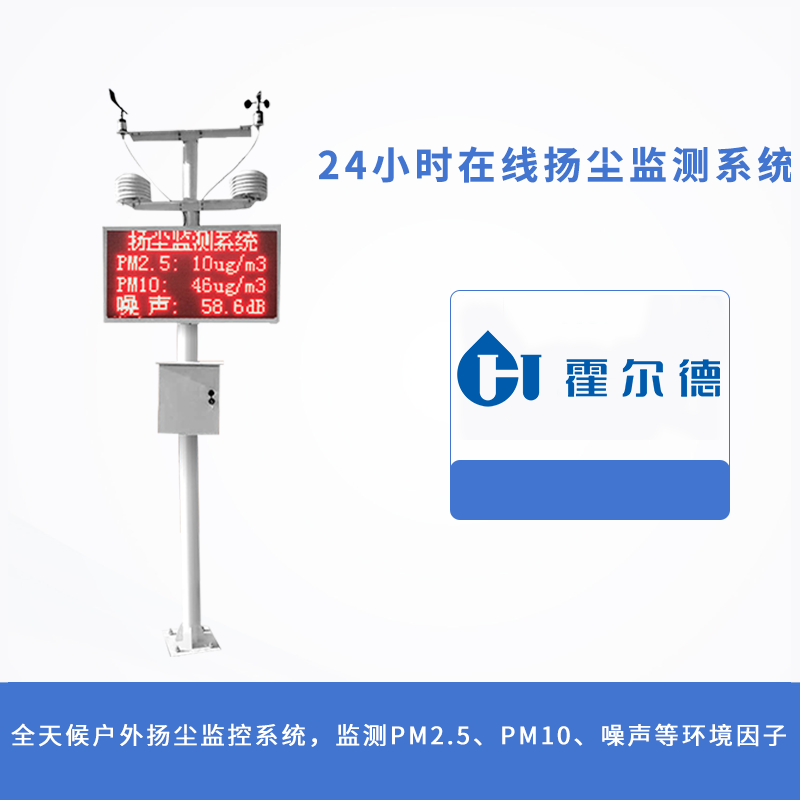 24小时在线扬尘监测系统