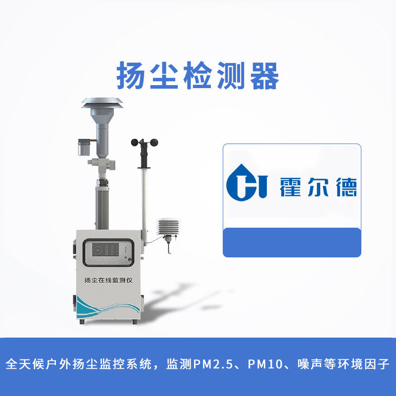扬尘检测器